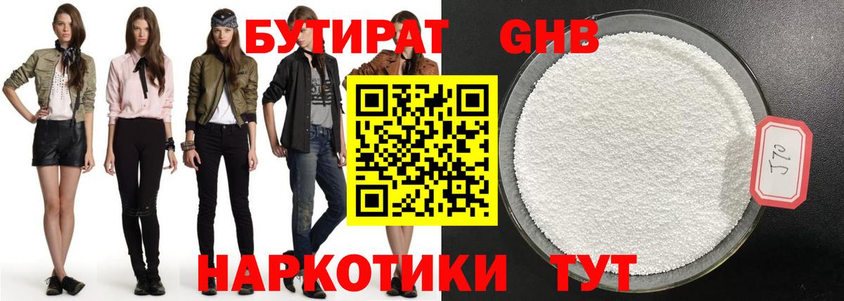 Бутират 1.4BDO Артём