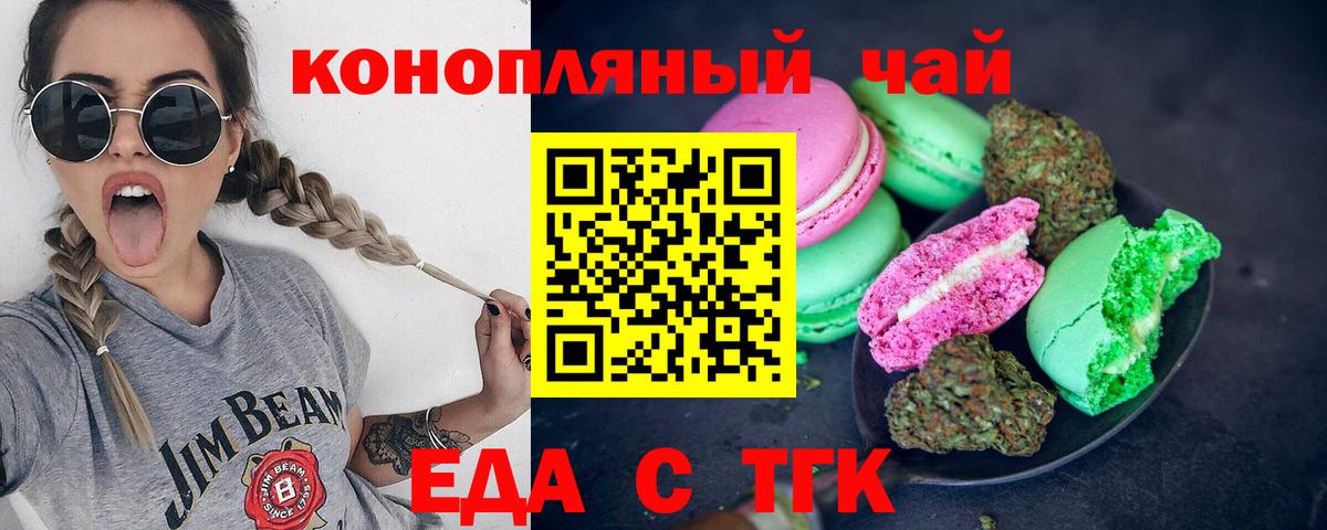Еда ТГК марихуана Артём
