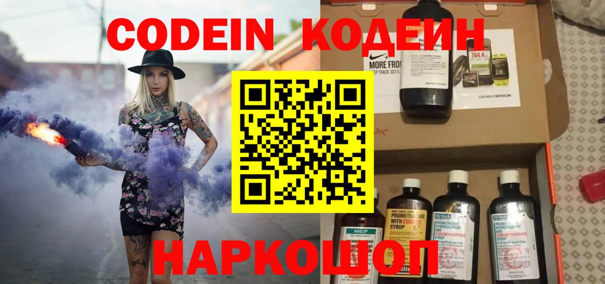 Кодеиновый сироп Lean напиток Lean (лин)  Вход с VPN  купить наркотики цена  Кодеин напиток Lean (лин)  Артём 