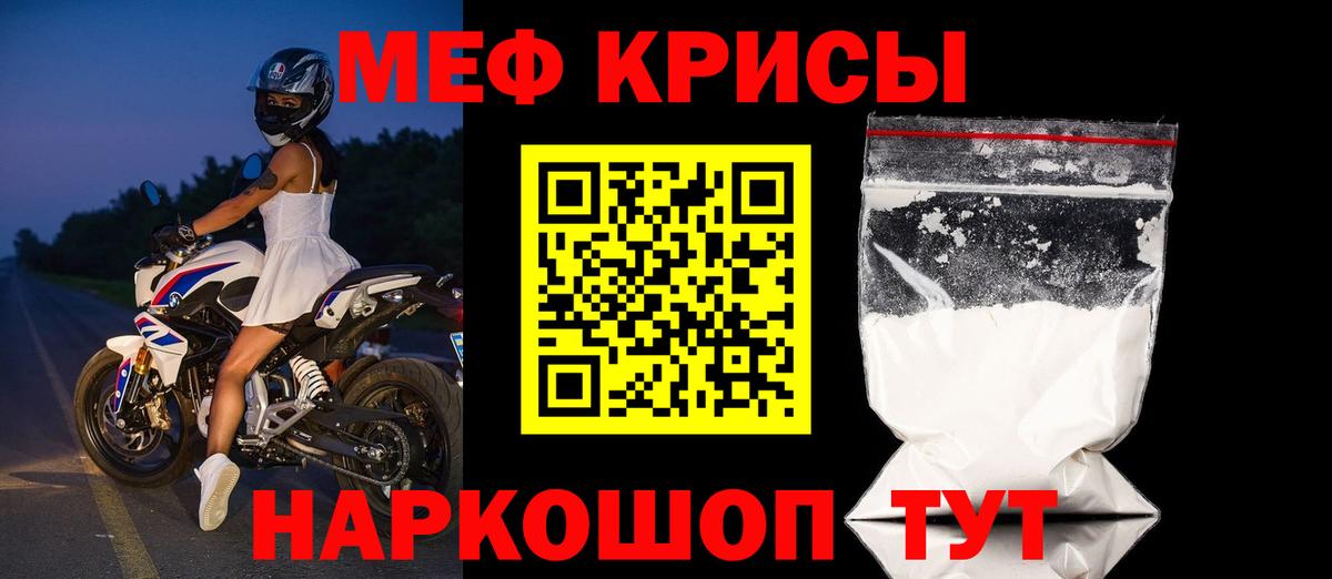 МЕФ кристаллы Артём