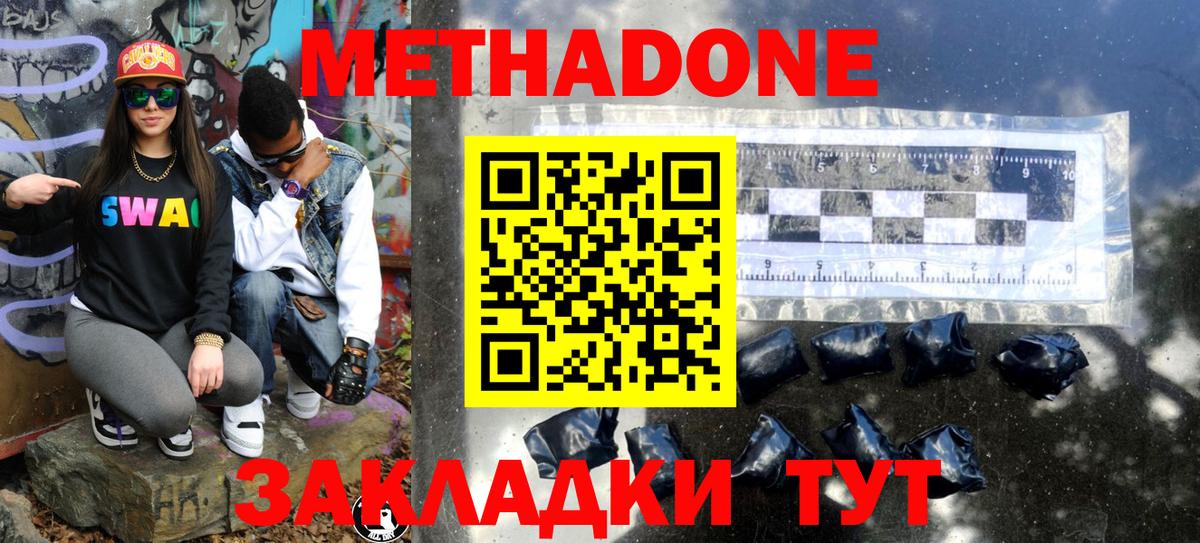 МЕТАДОН methadone  Метадон methadone  Артём  Вход с VPN 